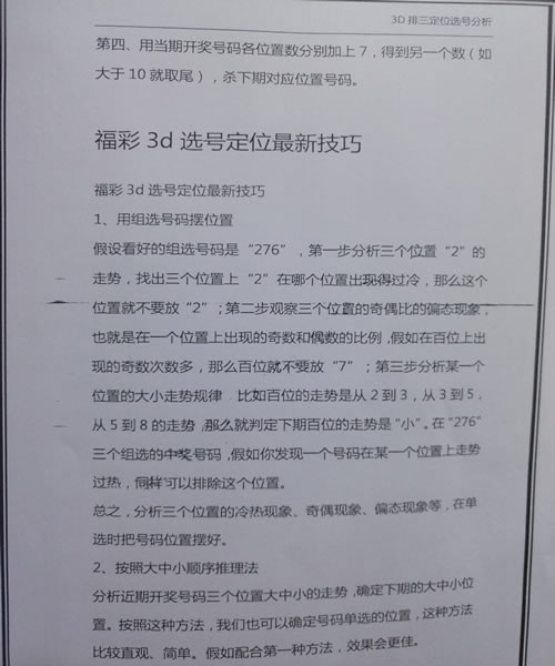 文297《3D排三定位选号分析》1.jpg