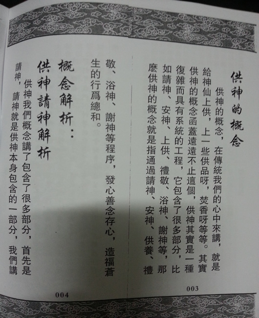 文86《道教供神秘典祭亡规范全指》.jpg