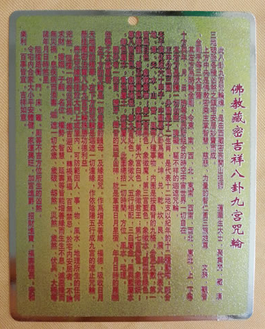 挂36《藏密八卦九宫咒轮铜牌》背.jpg