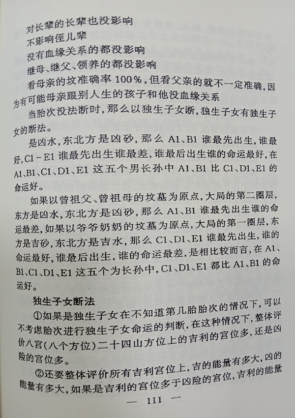 文335《吕氏风水学和吕氏八字命理》1大.jpg