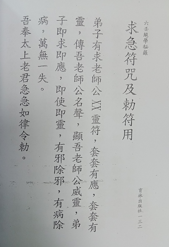 1630746823973521.jpg 文343《六壬符法秘录》1大.jpg