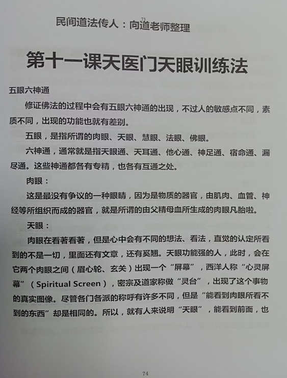 文329《天医门祝由术修炼秘典》1.jpg