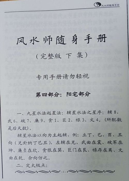 正322《风水师随身手册》3.jpg