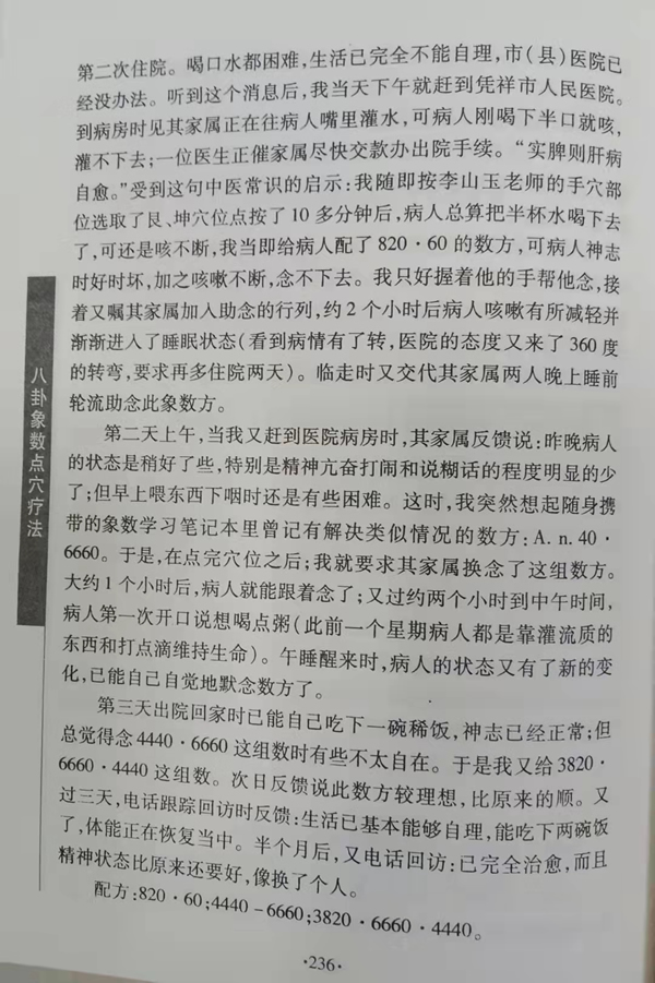 正384《八卦象数点穴疗法》4小.jpg