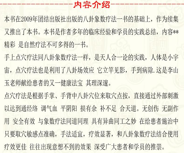 正384《八卦象数点穴疗法》1小.jpg