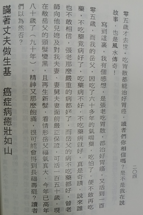O14《寅葬卯发那些子》1中.jpg