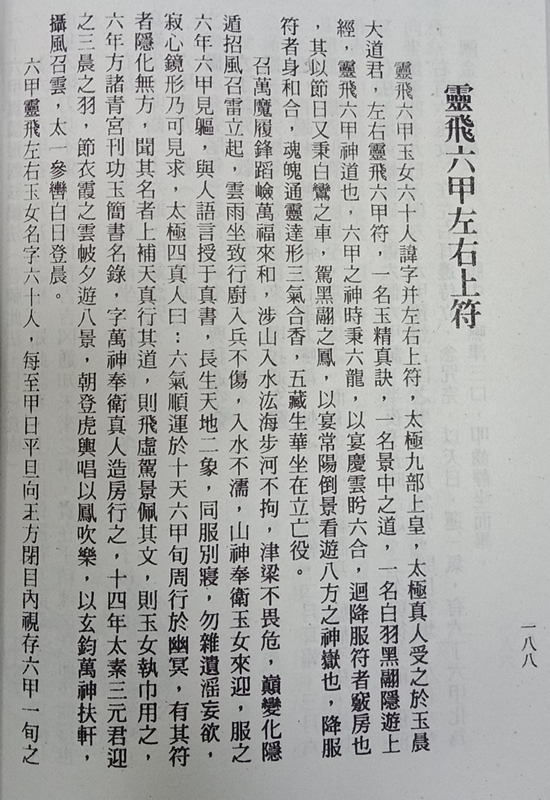 符44《茅山法术六甲天书》1中.jpg