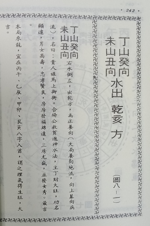 风122《地理水法总诀》1中.jpg
