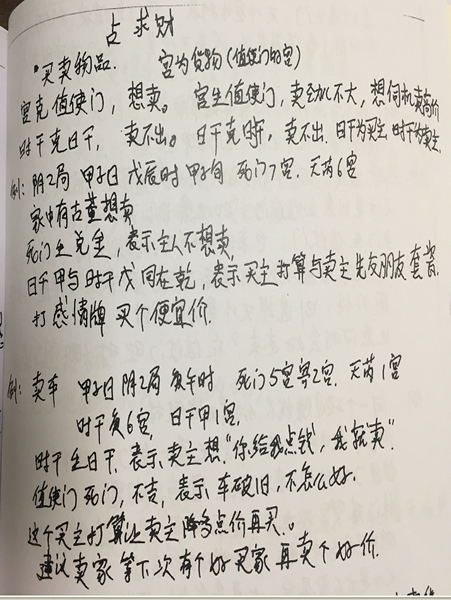文190《张岩客奇门培训》大.jpg