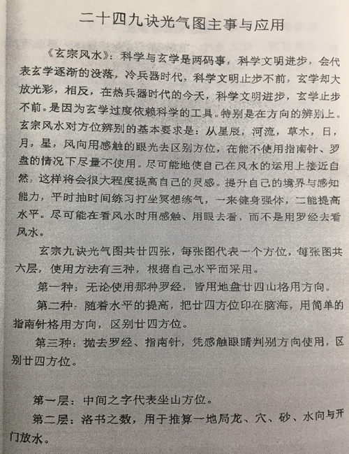 文194《廿四山光气断（玄宗风水）》大.jpg