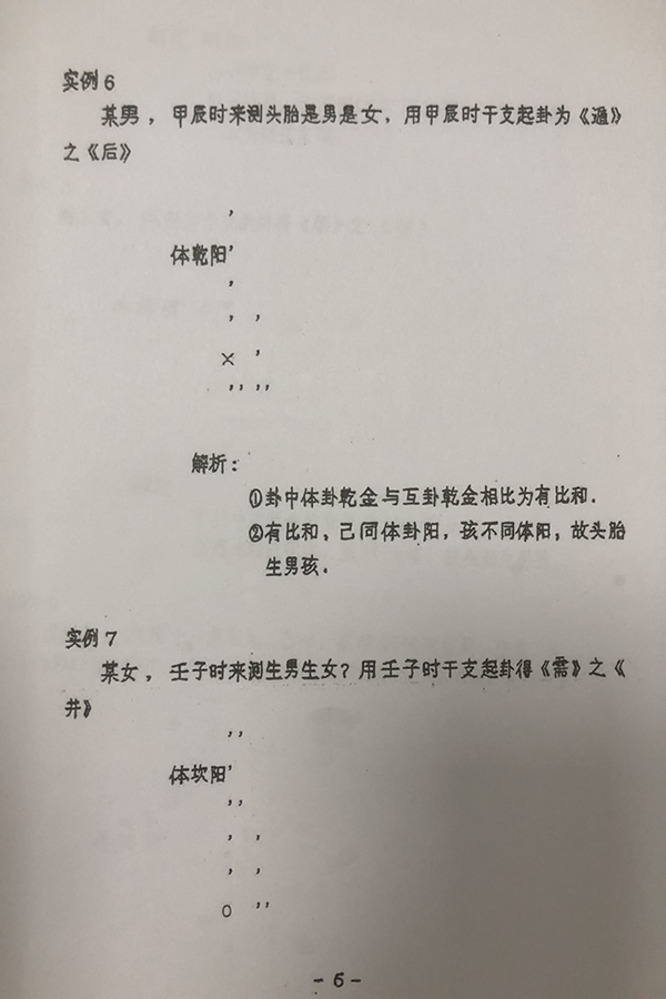 文353《八卦测生男生女》1中.jpg