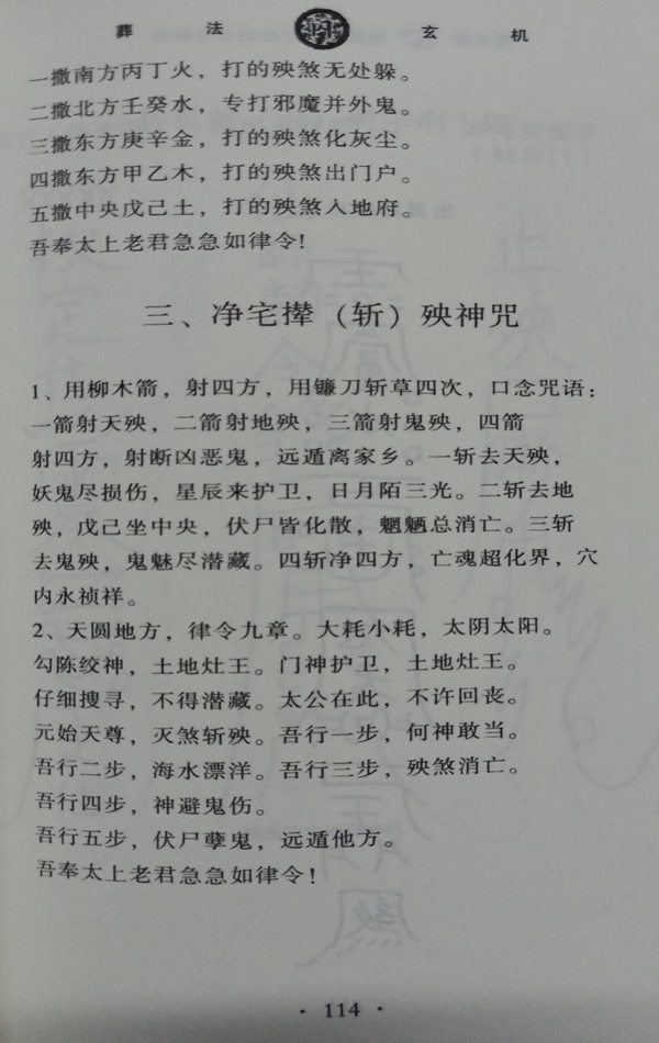 风312《葬法闪玄机》1中.jpg
