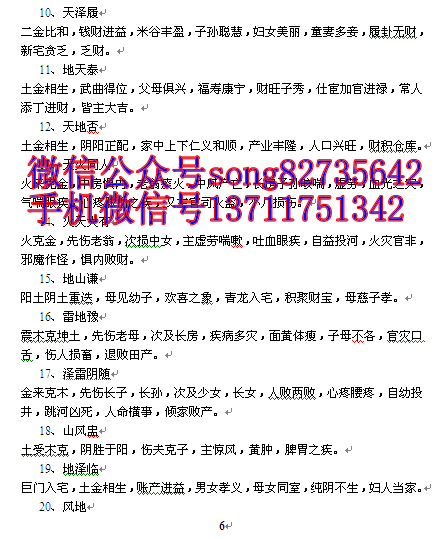 文137《摇鞭神断》1.jpg