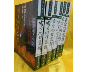 玄10《玄空地理丛谭》钟义明