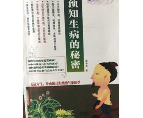 正330《预知生病的秘密》 楼中亮 