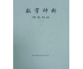 B851《数字神断》江远明