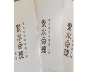 文348《杨清娟弟子素水命理盲派八字命理1-3期》