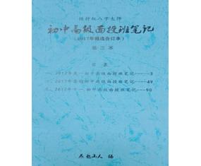 文256《17年八字命理初中高级班面授笔记》任付红