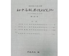 文257《18年八字命理初中高级面授班笔记》任付红