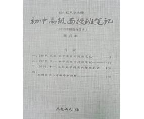 文258《19年八字命理初中高级面授班笔记》任付红 