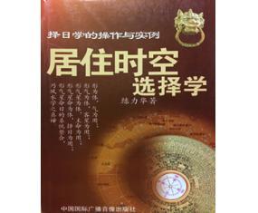 玄77《居住时空选择学》练力华