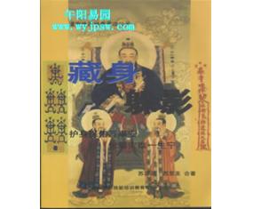 安114《藏身躲影》风水命理调理化煞化解流年煞  苏国圣、苏双圣 