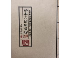 文289《秘本掐指寻物》掐指神算秘本
